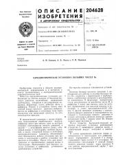 Аэродинамическая установка больших чисел re (патент 204628)