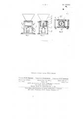 Механический гранулятор кормов (патент 143305)