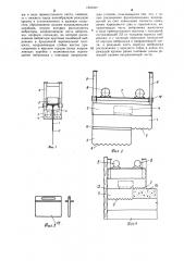 Способ образования межсекционных деформационных швов в бетонных сооружениях и устройство для его осуществления (патент 1301907)