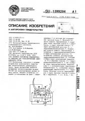 Опорное устройство транспортного средства для транспортировки длинномерного груза (патент 1399204)