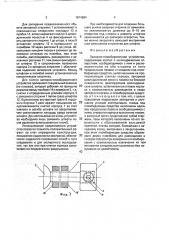 Запорно-пломбировочное устройство (патент 1814684)