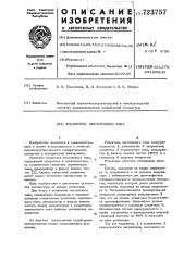 Усилитель постоянного тока (патент 723757)