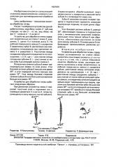 Устройство для обработки почвы (патент 1637675)