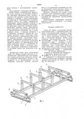 Стенд для сборки и испытания панелей (патент 996892)