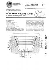 Пресс-форма для безоблойного изготовления изделий из полимерных материалов (патент 1237459)