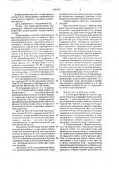 Способ регулирования частоты вращения объемных гидродвигателей и гидропередача с объемно-дроссельным регулированием (патент 1687964)