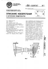 Устройство для крепления крестовины гидрогенератора к фундаменту (патент 1339767)