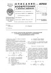 Способ определения объемного газосодержания и скорости скольжения фаз в двухфазном псевдооднородном потоке (патент 457032)