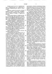 Струйный усилитель (патент 1701997)