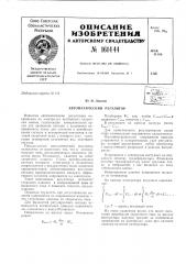 Патент ссср  161444 (патент 161444)