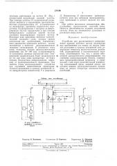 Устройство для дистанционного реверсирования привода рабочего органа экскаватора (патент 274196)