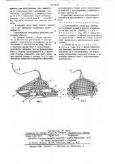 Спасательная сетка для подбора пострадавших людей с водной поверхности (патент 624825)