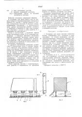 Установка для резки массива ячеистого бетона (патент 476167)