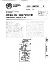 Полумостовой инвертор (патент 1515303)