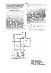 Транзисторный инвертор (патент 847470)