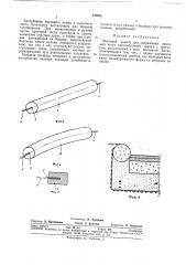 Бортовой камень (патент 342988)