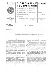 Инерционный привод бурового инструмента (патент 787609)