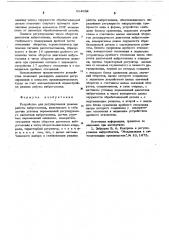 Устройство для регулирования режима работы виброголовки (патент 614932)
