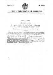 Пряжка для подтяжек (патент 30210)