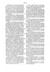 Устройство для определения показателей гемодинамики (патент 1828740)