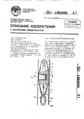 Ультразвуковой шпуровой датчик (патент 1492048)