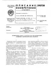 Патент ссср  390738 (патент 390738)