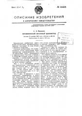 Автоматический ленточный трансмиттер (патент 55432)