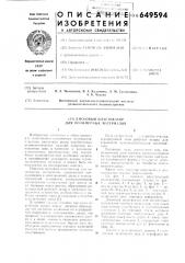 Дисковый пластикатор для полимерных материалов (патент 649594)