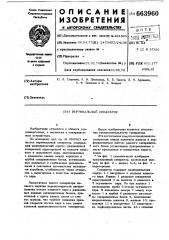 Вертикальный сепаратор (патент 663960)