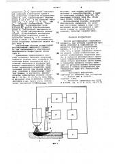 Способ регулирования сварочногопроцесса (патент 841837)