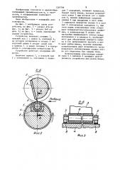 Устройство для резки шпона (патент 1207766)