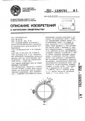 Способ испытания труб на сопротивление разрушению (патент 1320701)