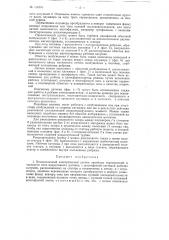 Бесконтактный электрический датчик линейных перемещений (патент 116599)
