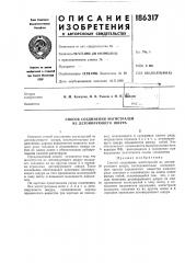 Патент ссср  186317 (патент 186317)