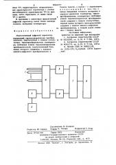 Многоточечный цифровой термометр (патент 932277)