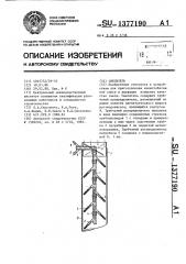 Смеситель (патент 1377190)