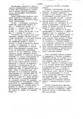 Устройство для очистки труб теплообменника (патент 1183823)