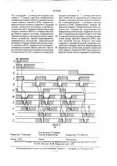 Устройство для управления обменом информацией (патент 1817098)