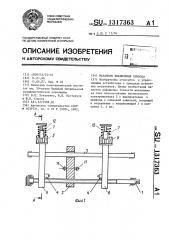 Механизм выключения привода (патент 1317363)