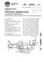 Корнеподрезчик (патент 1605977)