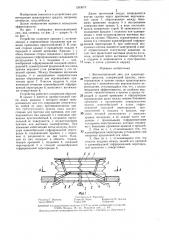 Вентиляционный люк для транспортного средства (патент 1353673)