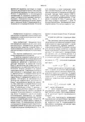 Устройство для измерения скорости и угла рыскания транспортного средства (патент 1635143)