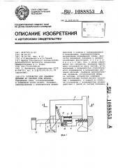 Устройство для удаления деталей из рабочей зоны штампа (патент 1088853)