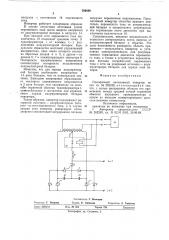 Однофазный автономный инвертор (патент 769688)