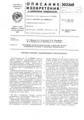 Боковое укрытие алюминиевого электролизера (патент 303368)