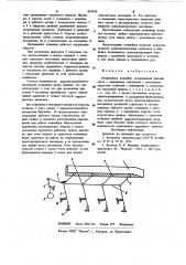 Качающийся конвейер (патент 967910)