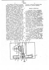 Накатный станок (патент 996020)