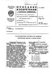 Оптоэлектронное устройство для возведения электрических сигналов в дробь (патент 449353)