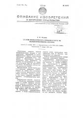 Способ безбаллонного прядения нити на кольцепрядильных ватерах (патент 65673)