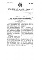 Способ получения синтетических пленкообразующих на основе эфиров метакриловой или акриловой кислот (патент 71402)